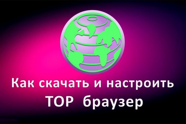 Открыть даркнет